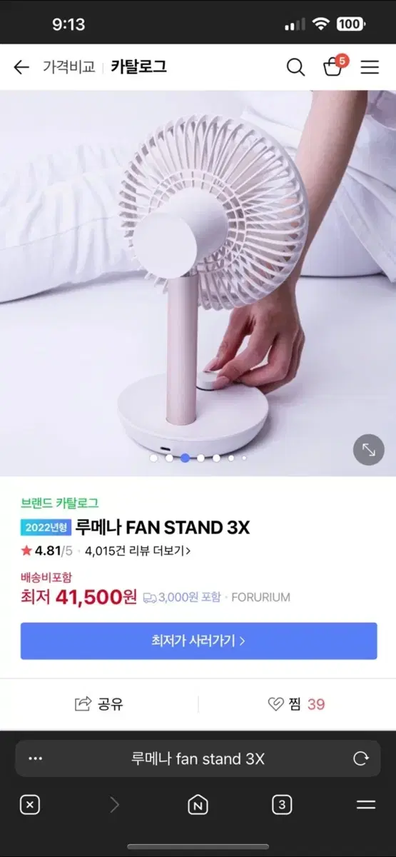 루메나 FAN STAND 3X 무선 탁상용 선풍기